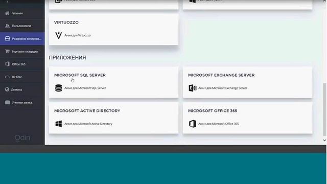 Acronis Backup Cloud. Резервное копирование на платформе Bento Cloud