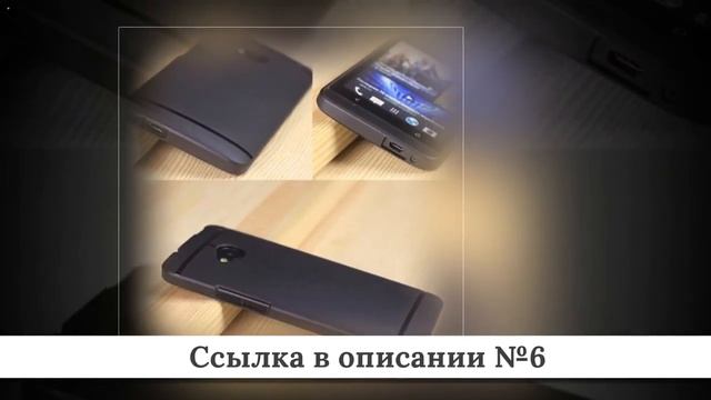 ТОПЧИК Чехлов для HTC из китая #2 смотреть онлайн