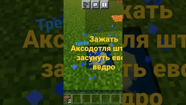 Как получить аксолотля в ведре ? в Майнкрафт смотреть онлайн