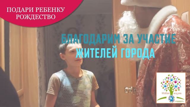 Акция/Подари ребенку Рождество смотреть онлайн