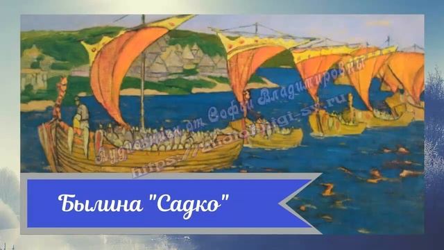 Садко) смотреть онлайн