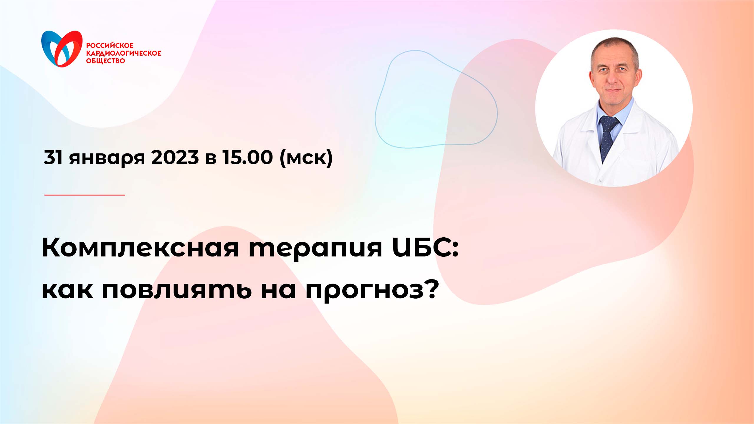 Комплексная терапия ИБС как повлиять на прогноз смотреть онлайн