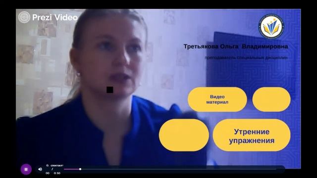 Теория и методика физического воспитания.Тема: Утренние упражнения. Третьякова О.В. смотреть онлайн