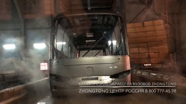 Катафорезная обработка кузовов Zhongtong