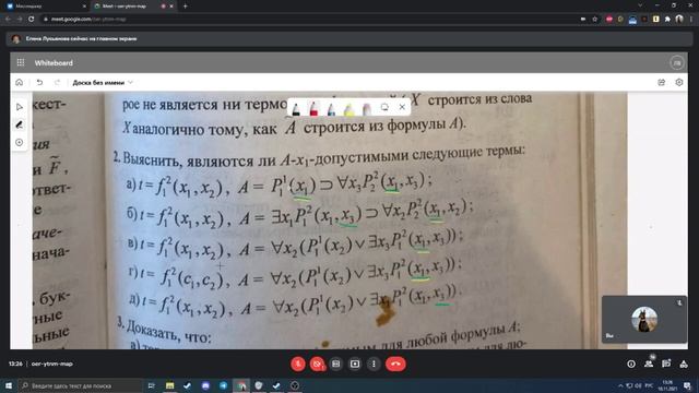Матлогика практика 12.11.2021 смотреть онлайн