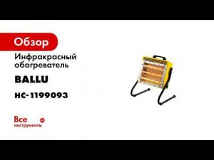 Инфракрасный обогреватель Ballu BIH-LM-1.5-S НС-1199093