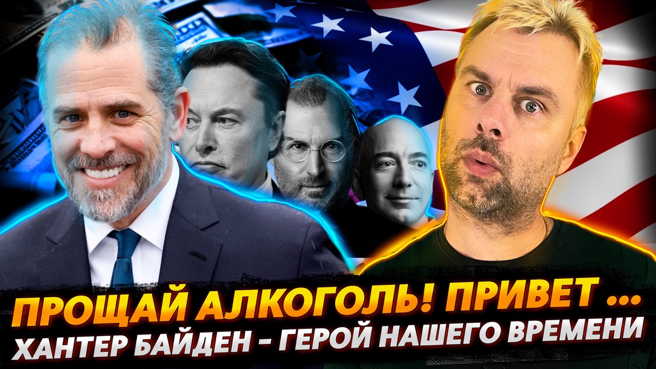 ХАНТЕР БАЙДЕН - ГЕРОЙ НАШЕГО ВРЕМЕНИ | ПРОДУКТОВАЯ БЕЗОПАСНОСТЬ ПО-ИРЛАНДСКИ
