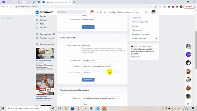 Как настроить кнопку действия в группе с компьютера смотреть онлайн