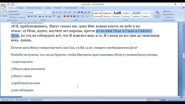 Субботняя школа. Урок № 2 Божья миссия и мы - часть 2 (общий разбор) смотреть онлайн