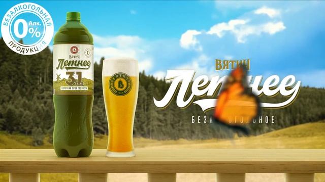 Вятич Летнее 31 безалкогольное