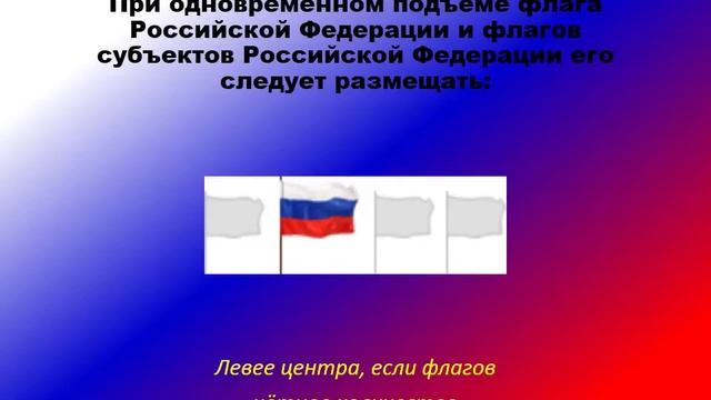 Государственная символика