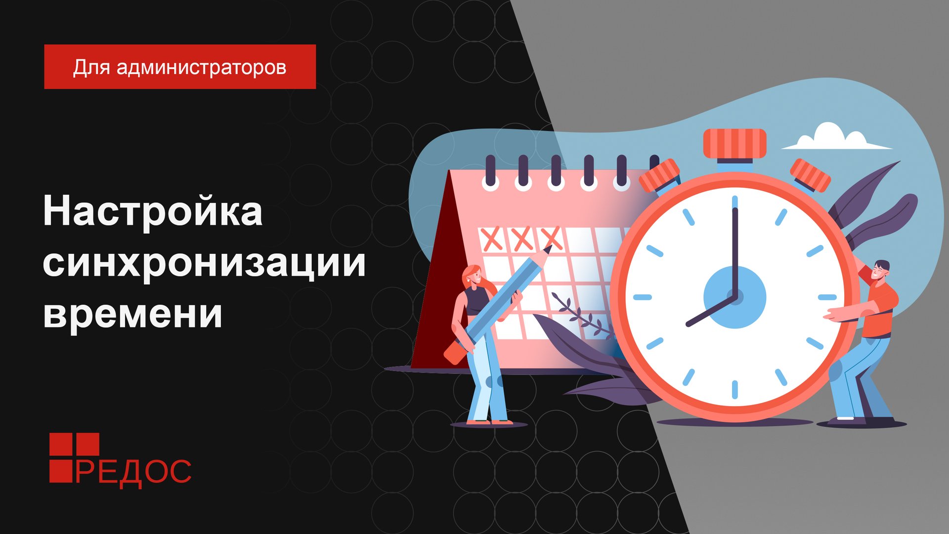 Настройка синхронизации времени смотреть онлайн