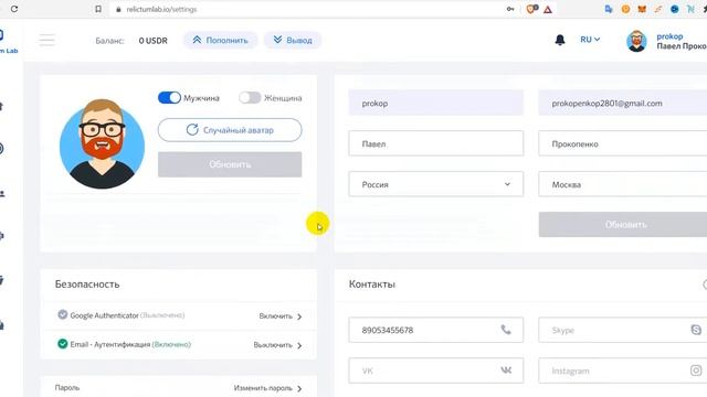 Безопасность личного кабинета Реликтум лаб. Google Authenticator, восстановление паролей смотреть онлайн