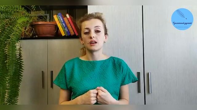 Русский язык | Употребление паронимов смотреть онлайн