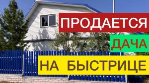 Продается дача на Быстрице, Советский тракт, Киров
