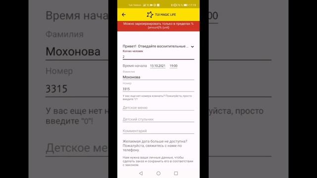 Как забронировать развлечения и рестораны A la carte в приложении TUI MAGIC LIFE. смотреть онлайн