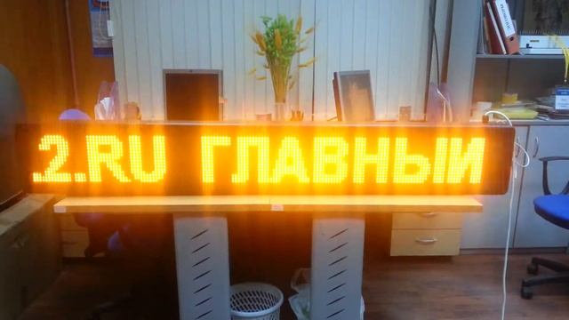 Изготовление бегущих строк и светодиодных табло для Поликлиники (РА "Аквариум" www.ra-akvarium.ru) смотреть онлайн