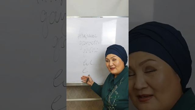 3 сабақ. Звук Е (фрагмент урока) смотреть онлайн