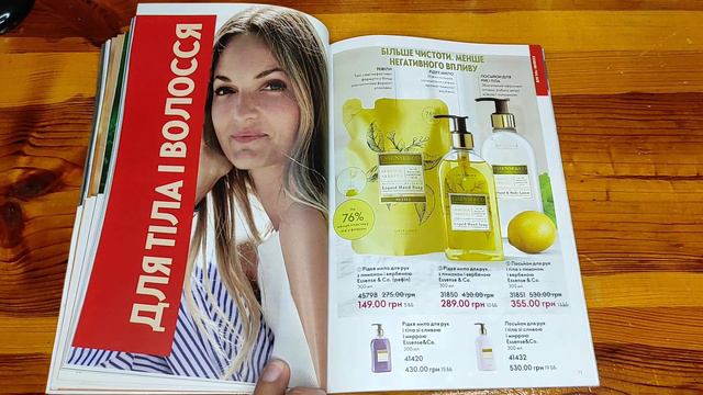 Каталог Оріфлейм Україна 9 2023 в гривнях. Каталог Орифлейм Украина 9 2023 смотреть онлайн