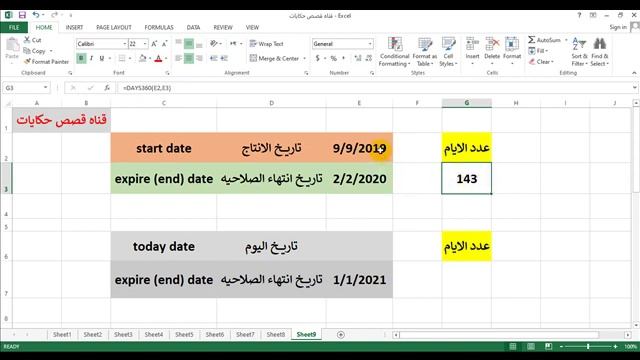 مهارات الاكسيل I fx days360 in excel I داله حساب عدد الايام بين تاريخ وتاريخ اخر смотреть онлайн