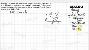 № 204 - Геометрия 7-9 класс Атанасян