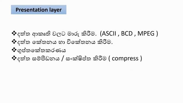 A/L ICT - OSI Layers Quick and Easy Short note Sinhala смотреть онлайн