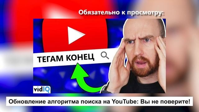 Значкам видео конец? - Обновление поиска Ютуб смотреть онлайн