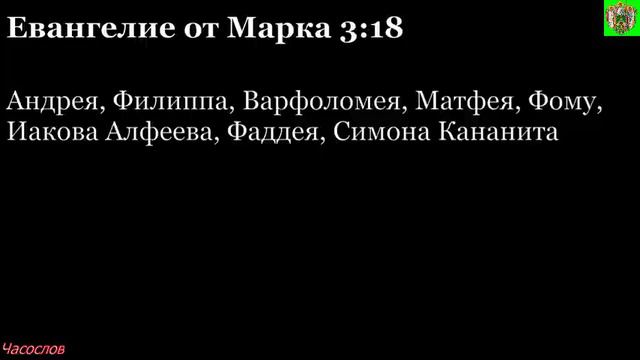 Аудиокнига. Библия. Новый Завет. ЕВАНГЕЛИЕ ОТ МАРКА. Глава 3 смотреть онлайн