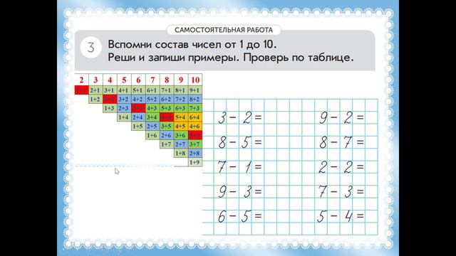Урок для 1 "Б" класса 23.11.2023 Математика смотреть онлайн