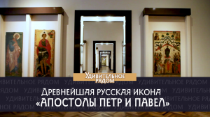 Древнейшая русская икона "Апостолы Петр и Павел"