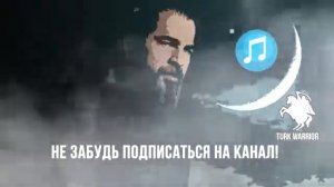 Новая музыка эртугрул 5 сезоне
