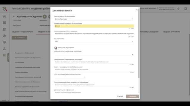 Как добавить новые данные по образованию сотрудника? смотреть онлайн