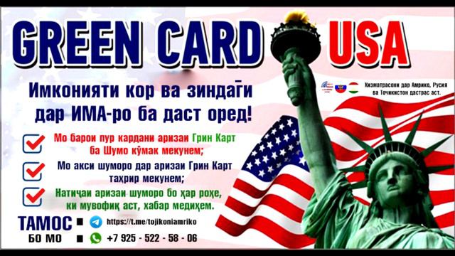 Грин карта - 2024. Имкони кору зиндагӣ дар ИМА-ро ба даст оред смотреть онлайн