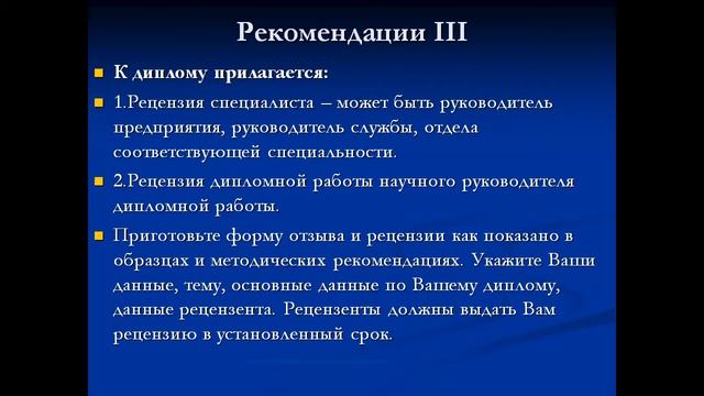 Презентация Методические рекомендации по выполнению дипломной работы смотреть онлайн
