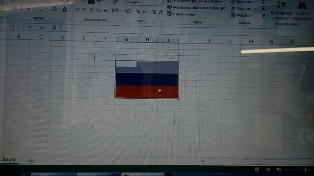 Как сделать флаг России в Excel. Видео гайд смотреть онлайн