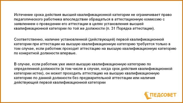 Аттестация педагогических работников, оформление портфолио: процедура, требования смотреть онлайн