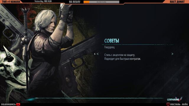 Devil May Cry 5 (2019) Прохождение Часть 4