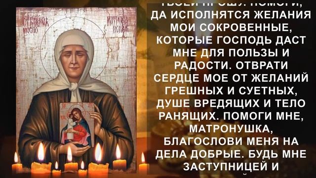 Молитва которая точно вам поможет. Молитва Святой Матроне о помощи смотреть онлайн