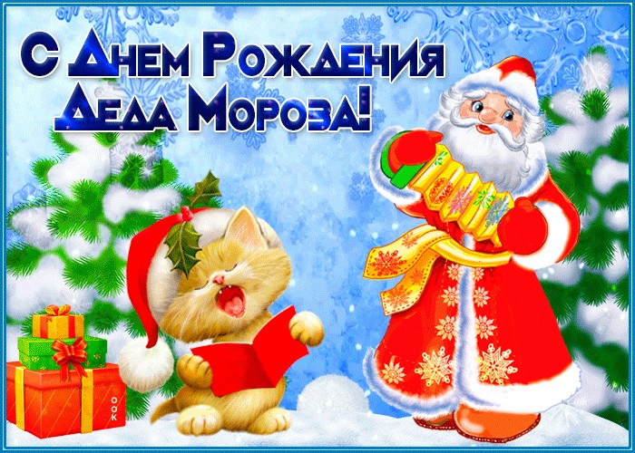 День рождения Деда Мороза.avi смотреть онлайн