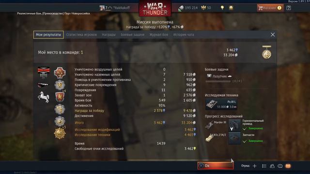 Ну чё,пацаны, ракуем? War Thunder PS4 немецкая ветка смотреть онлайн