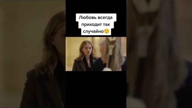 Любовь всегда приходит так случайно смотреть онлайн