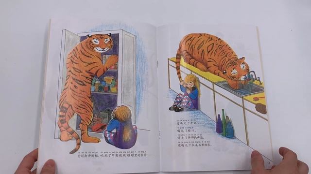 Тигр, который пришёл выпить чаю книга китайском языке с пиньинь смотреть онлайн
