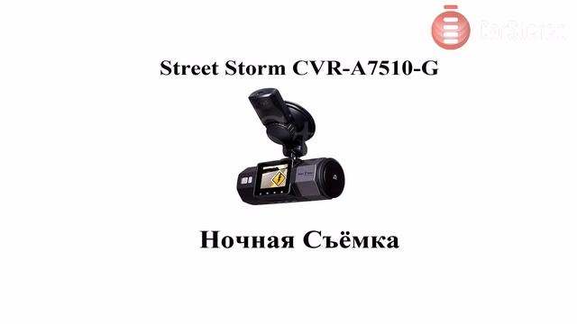 Street Storm CVR-A7510-G качество съемки смотреть онлайн