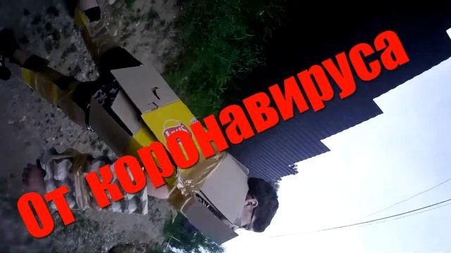 Сделали костюм из коробок смотреть онлайн