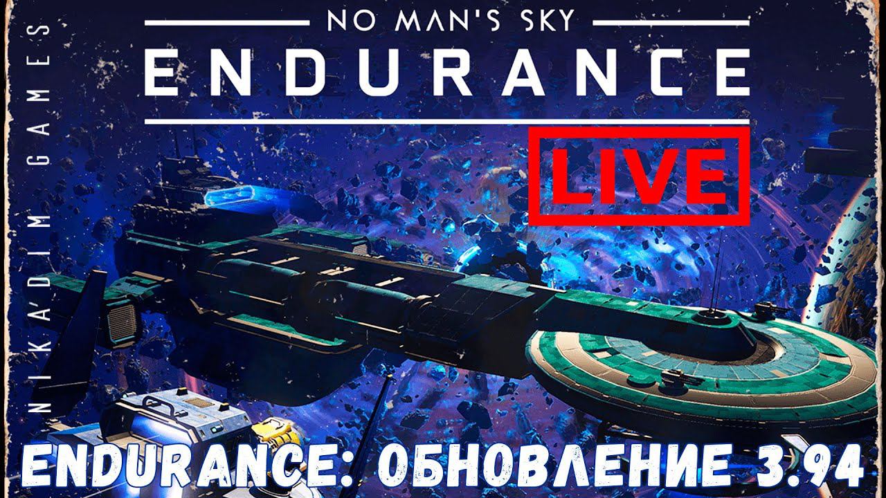 No Man's Sky: ENDURANCE [обновление 3.94]