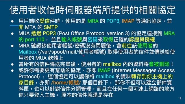 伺服器建置與管理 -- Mail Server 1-2 смотреть онлайн