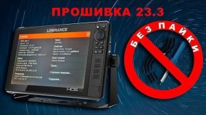 Прошивка-русификация эхолота Lowrance (ловранс) без разборки и пайки Hds Live