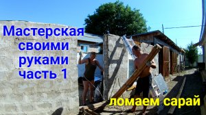 Мастерская своими руками ЧАСТЬ 1