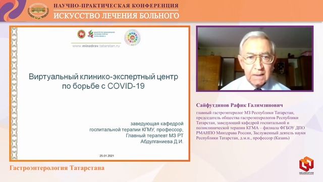 Сайфутдинов Р.Г. Гастроэнтерология Татарстана смотреть онлайн