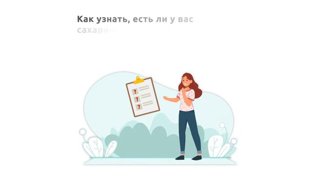 ДИАГНОСТИКА САХАРНОГО ДИАБЕТА смотреть онлайн